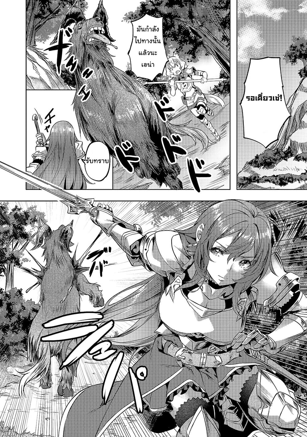 Isekai de Slow Life wo (Ganbou) 18-18