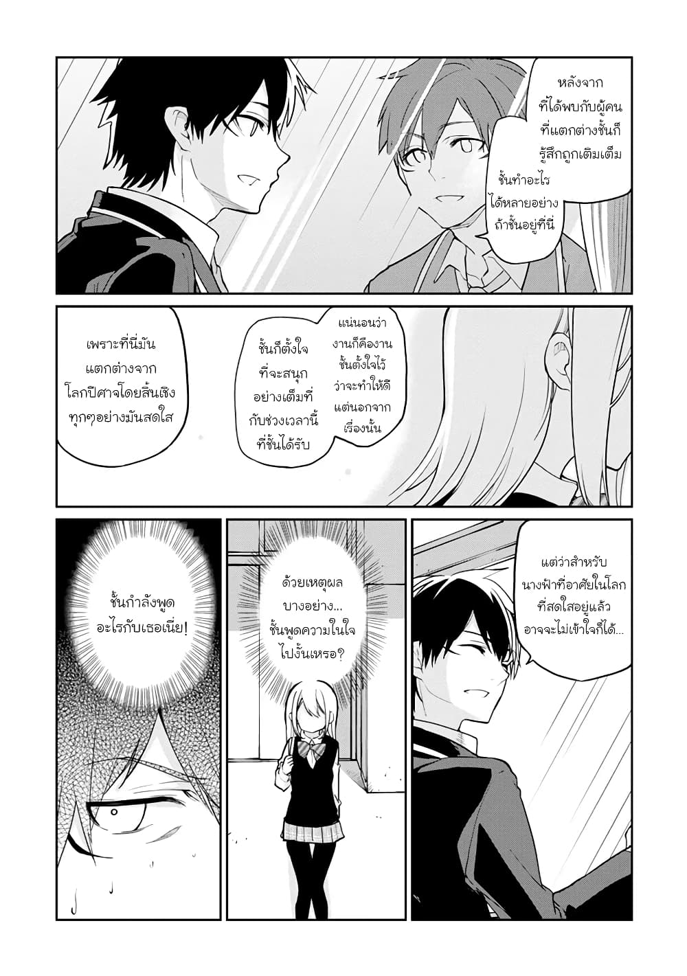 Oroka na Tenshi wa Akuma to Odoru 17-17