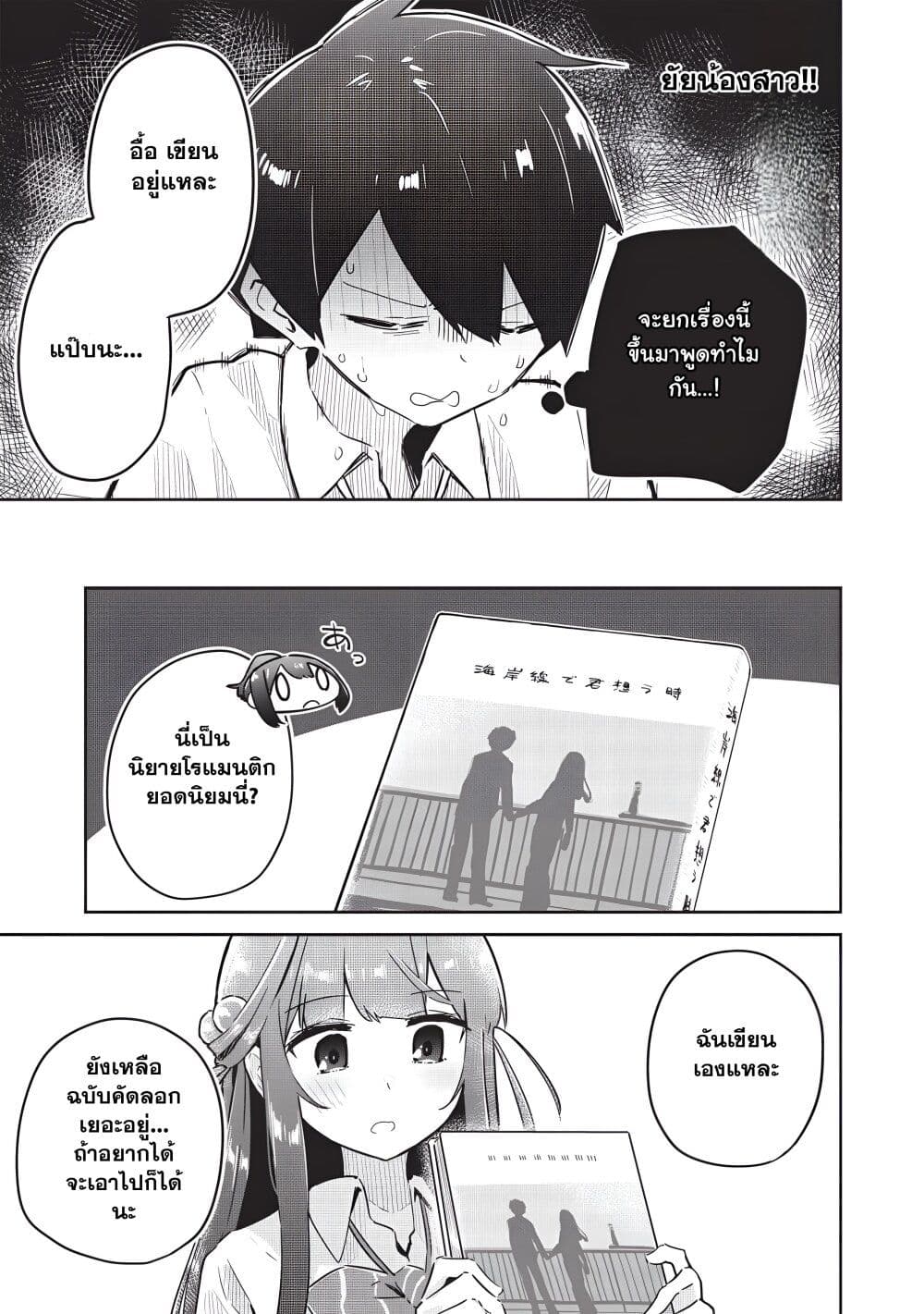 Ittsumo Shio Taiou na Osananajimi da kedo 4-4