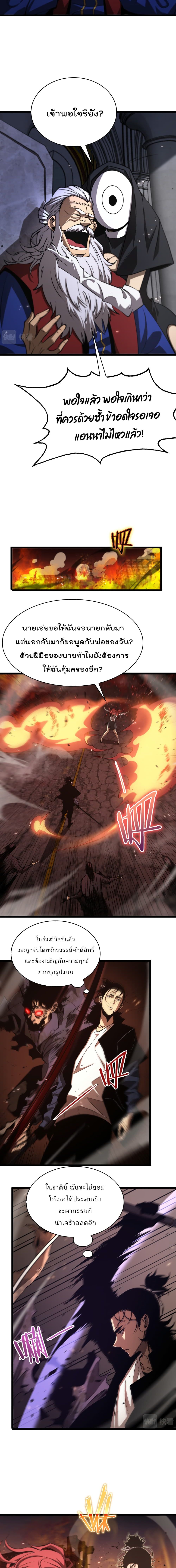 World's Apocalypse Online หมื่นสวรรค์สิ้นโลกา 82-82