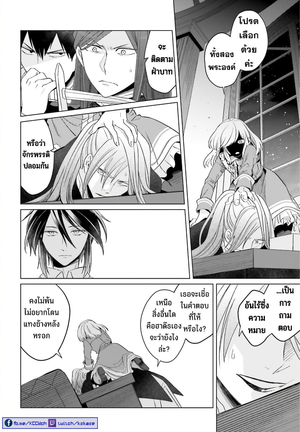Yarinaoshi Reijou ha Ryuu-mikado Heika wo Kouryakuchuu หนีซิสคอนปะโลลิคอน 22-22