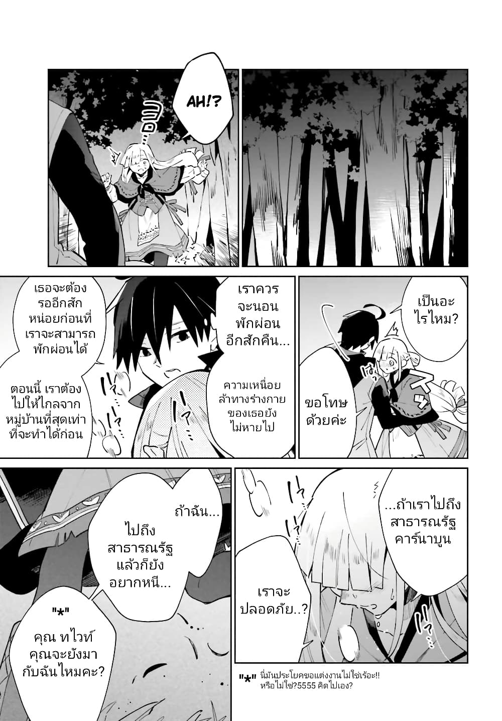 Kage no Eiyuu no Nichijou-tan ชีวิตประจำวันของผู้กล้าเงาสุดแกร่ง 17-17