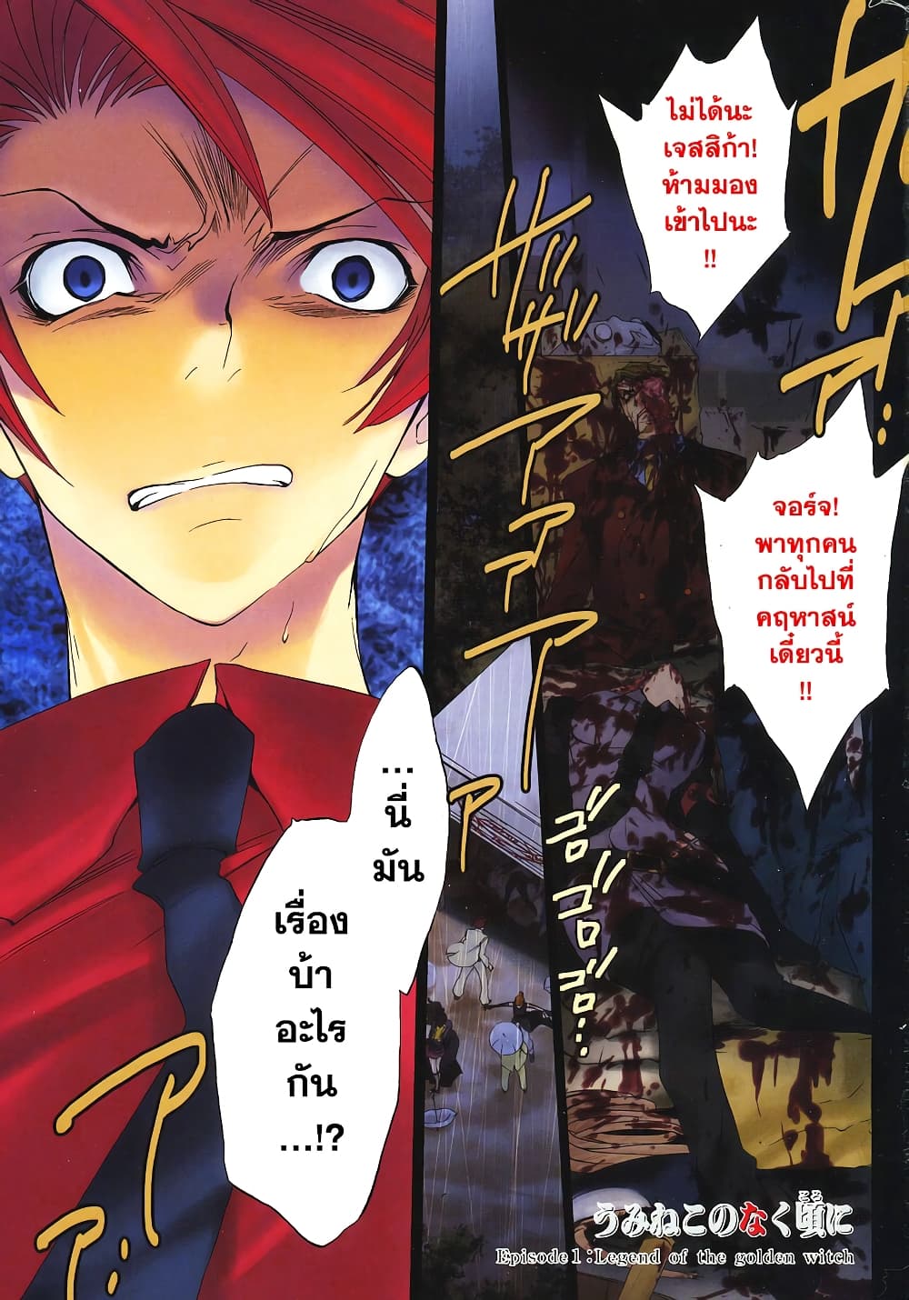 Umineko no Naku Koro ni Episode 1: Legend of the Golden Witch 8-คืนแรก (2)
