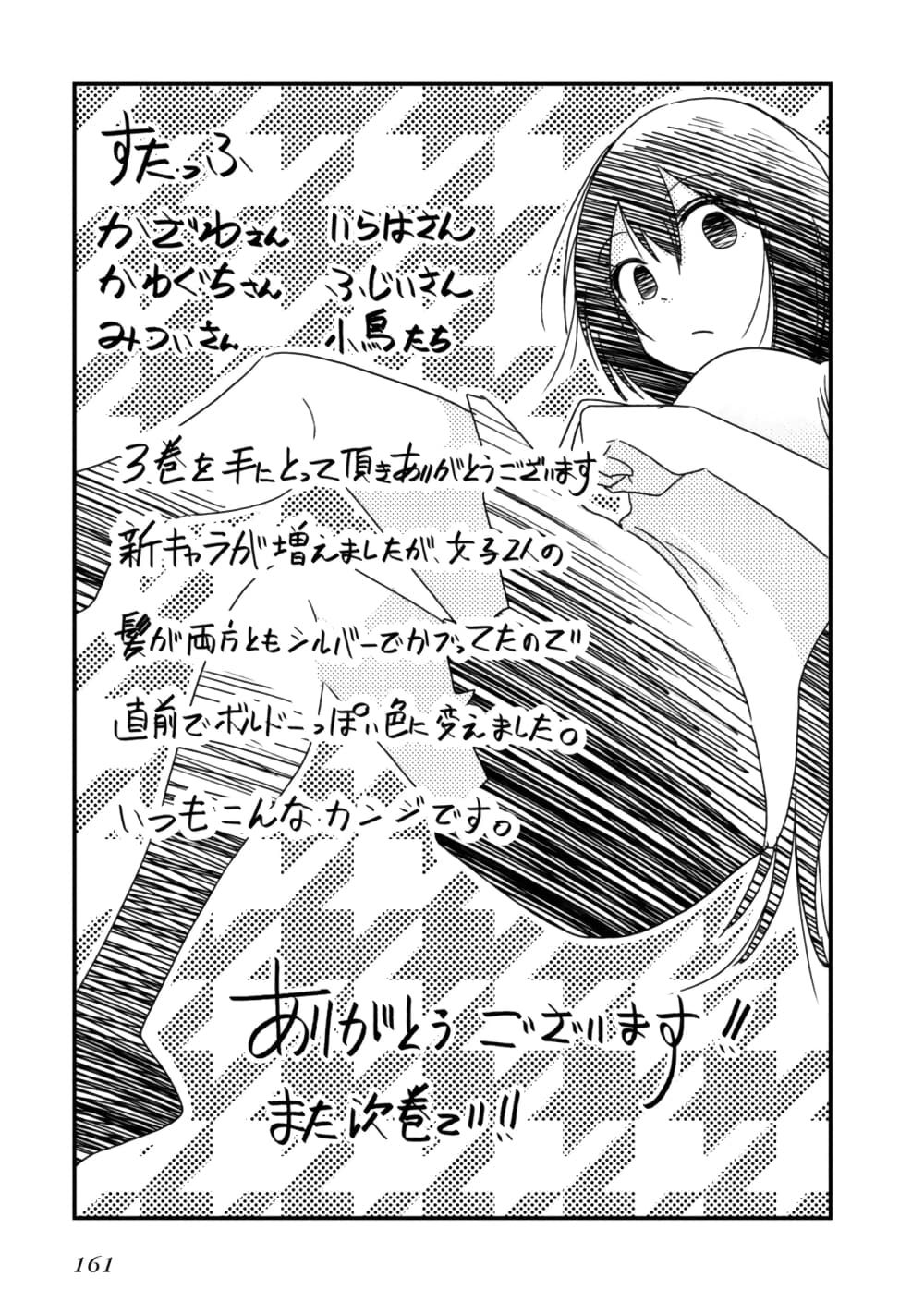 Mattaku Saikin no Tantei to Kitara 17-เด็กหลงกับมาชิโระ + ตอนเเถมท้ายเล่ม 3