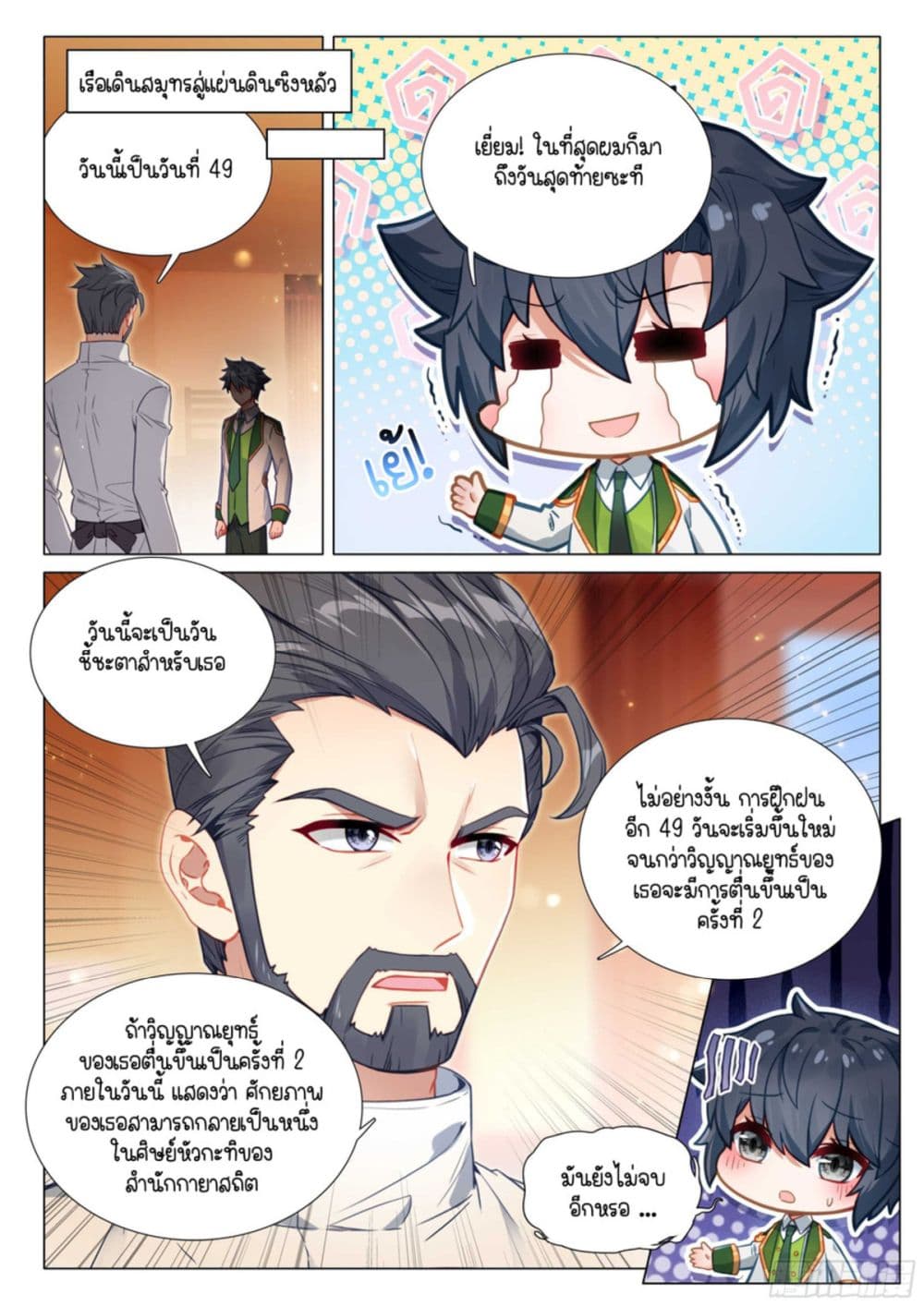Douluo Dalu 3: The Legend of the Dragon King 316-49วัน