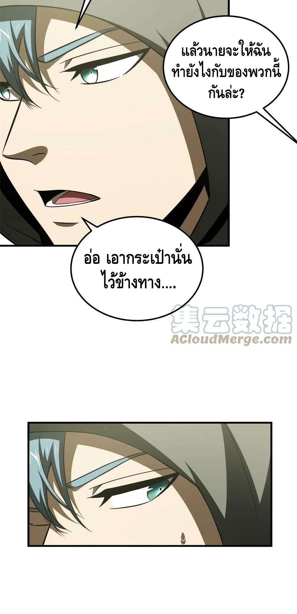 Global Martial Arts ระบบจอมยุทธสุดโกงแห่งโลกคู่ขนาน 188-188