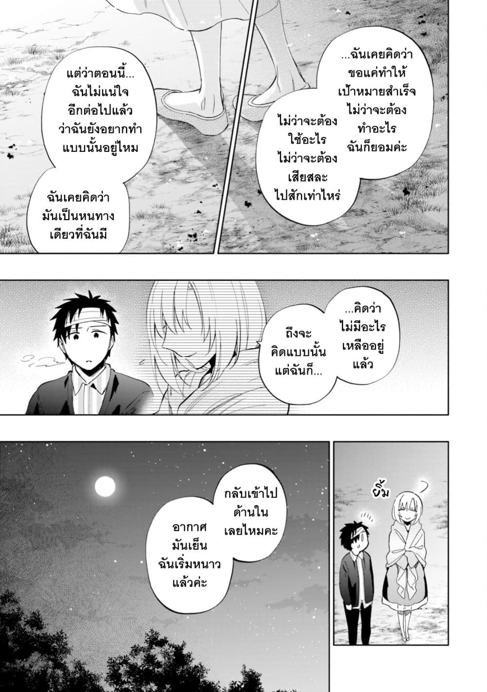 Takarakuji de 40-oku Atattandakedo Isekai ni Ijuu Suru ถูกหวย 4 พันล้านเลยเอาไปเปย์สาวในต่างโลก 47-ใต้จันทร์ที่งดงาม