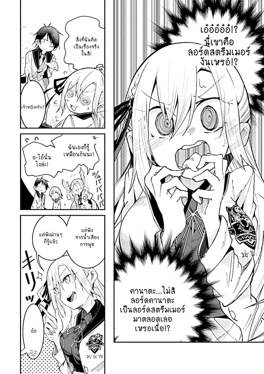 Isekai de Haishin Katsudou wo Shitara Tairyou no Yandere Shinja wo Umidashite Shimatta Ken เกิดใหม่เป็นสะติ๋มเม้อเจอติ่งสายโหดที่ต่างโลก 17-17