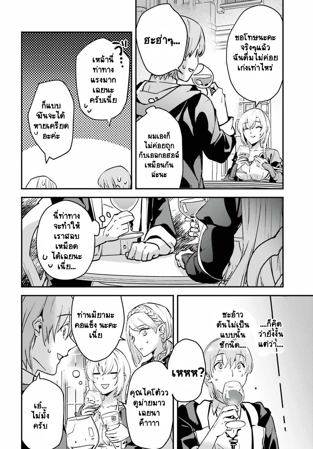 Yuusha Shoukan ni Makikomareta kedo, Isekai wa Heiwa deshita 33.2-33.2