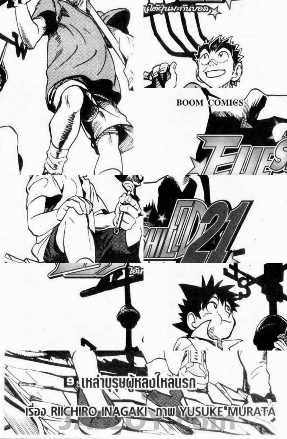 Eyeshield 21 - 71 - 2