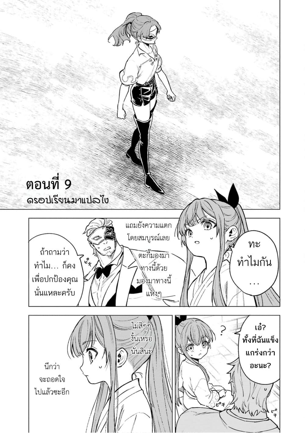 Kyouran Reijou Nia Liston - Byoujaku Reijou ni Tensei shita Kamigoroshi no Bujin no Karei Naru Musouroku 9-9
