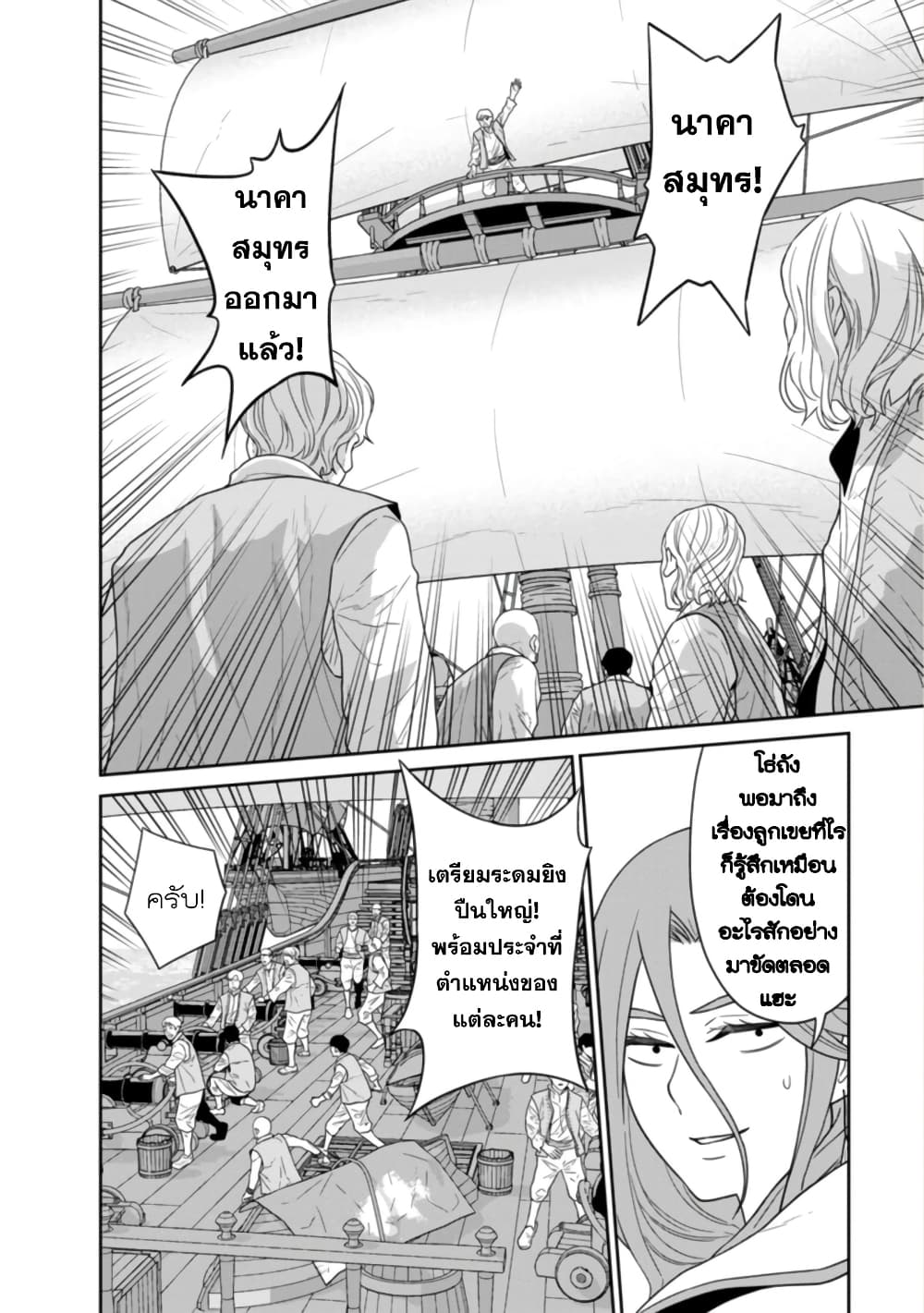 Maou-gun Saikyou no Majutsushi wa Ningen datta เมื่อมนุษย์ได้มาสร้างฮาเร็มในทัพจอมมาร 26-26