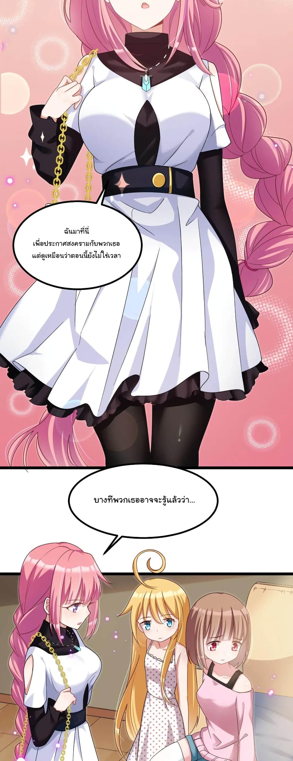 Alongside Demons And Deities อยู่ๆผมก็มีสาวสวยมาอยู่ด้วย ซะอย่างงั้น!! 31-31