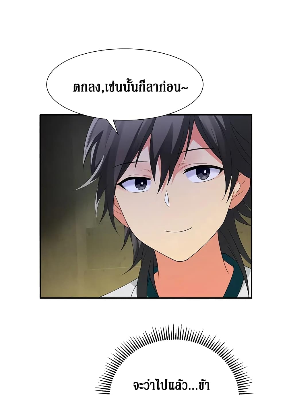 Cultivation Girl Want My Body 24-24