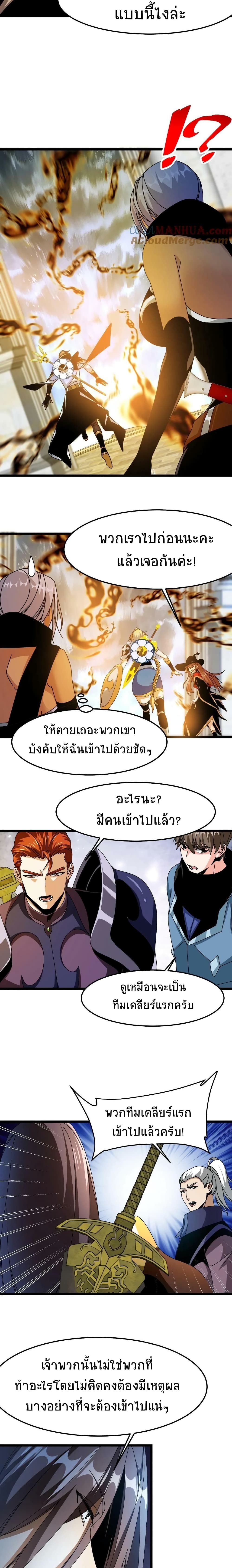 If I Use My Healing Skills, You May Die เวทย์รักษาสั่งตาย 35-35