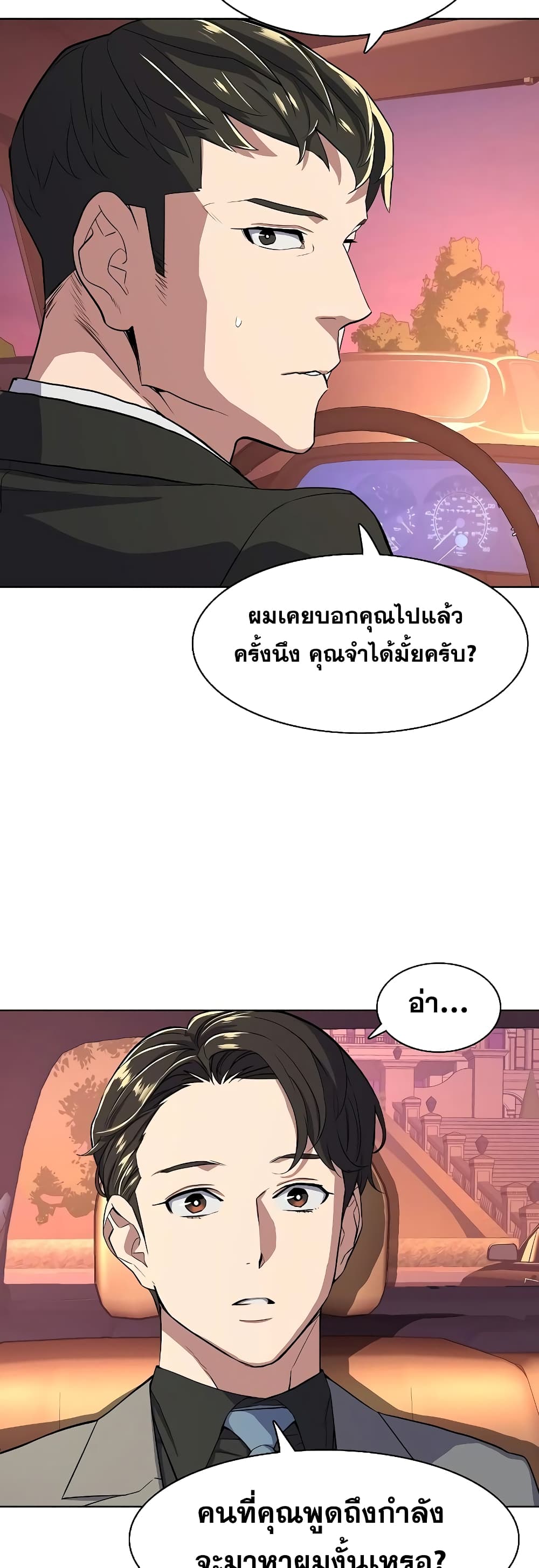 The Chaebeol’s Youngest Son 29-29