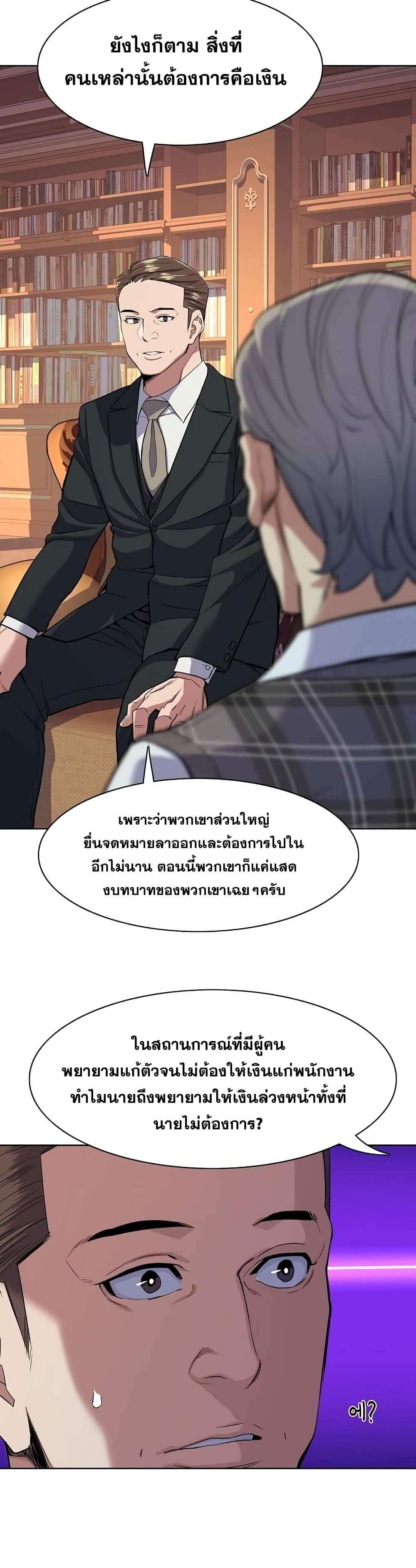 The Chaebeol’s Youngest Son 26-26