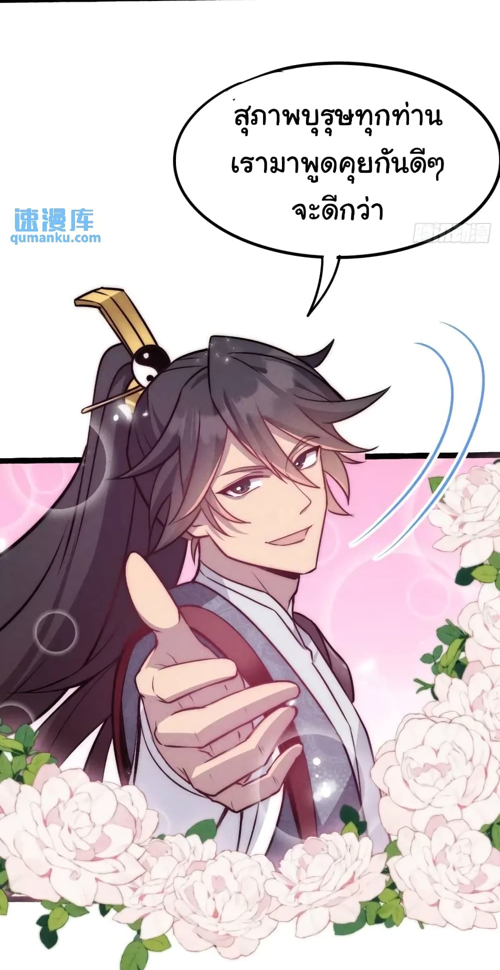 Fellow Taoist, Please Calm Down 7-7