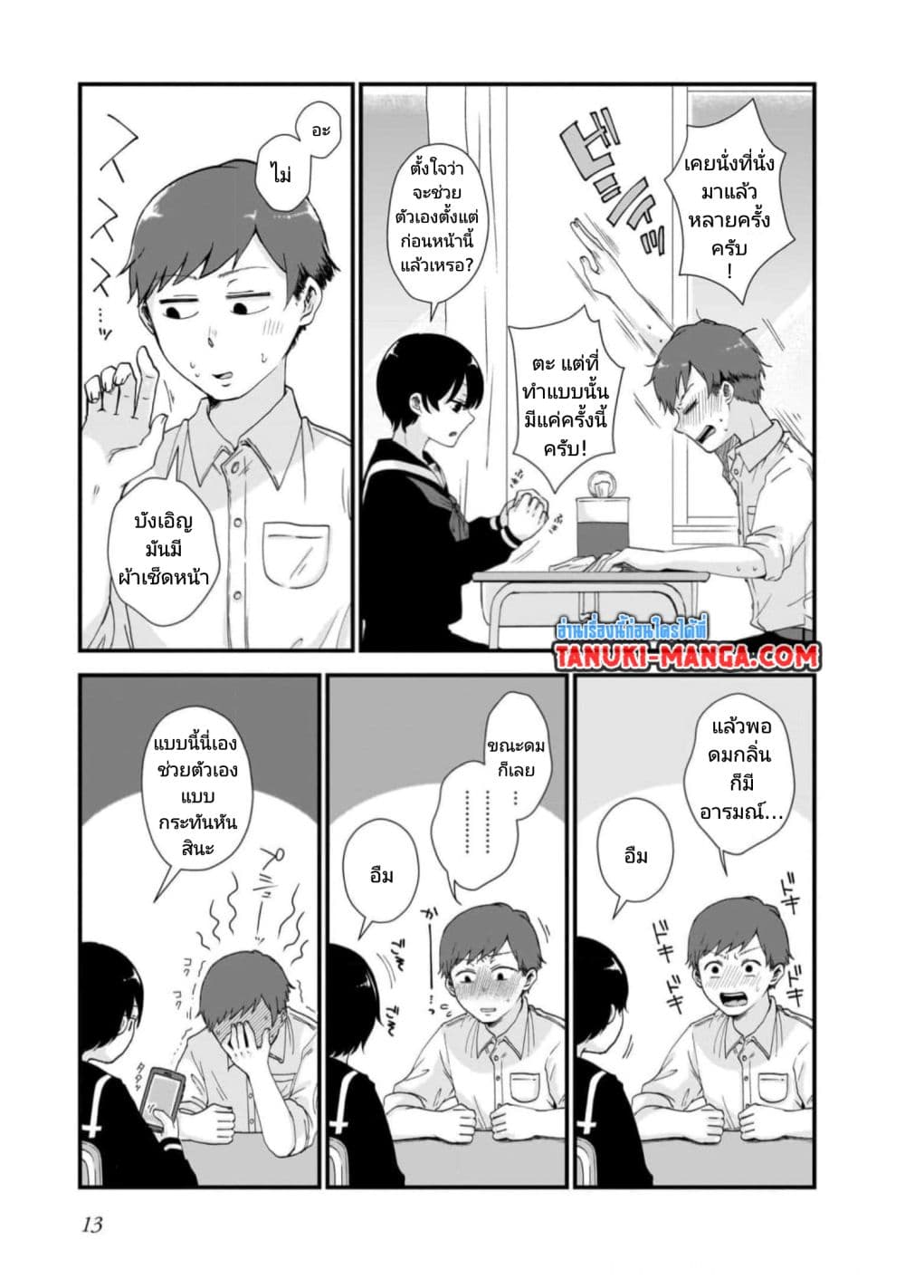 Kitamachi-san wa "Tada no" Tomodachi 1-1
