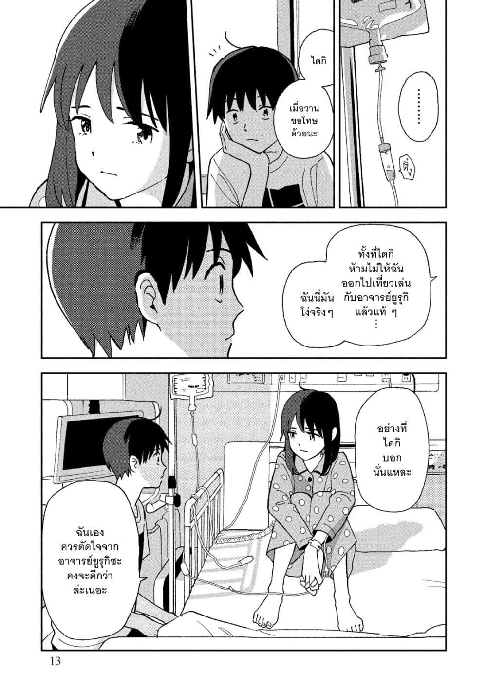 Tsuka no Ma no Ichika 10-นุ !!