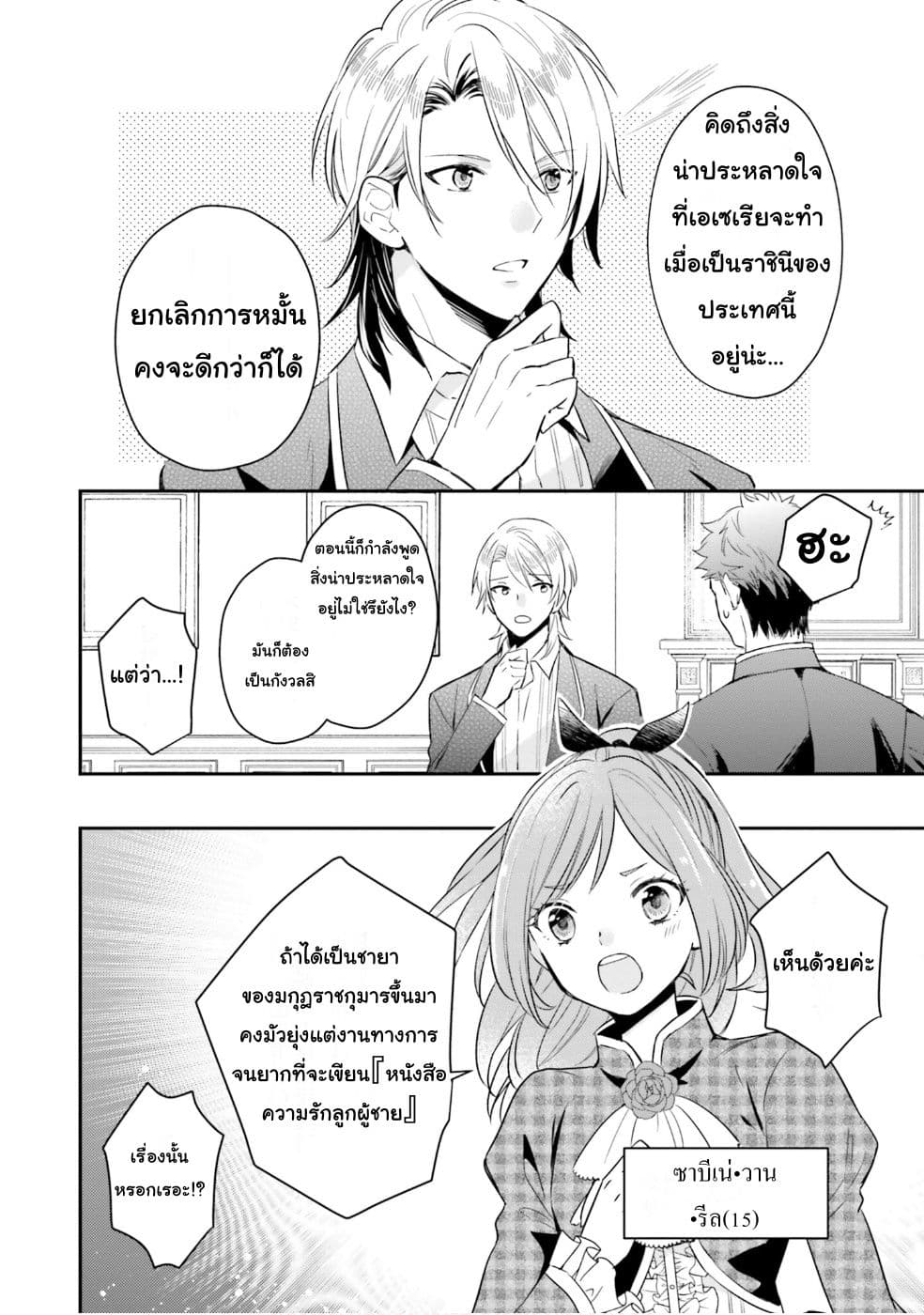 The Villainous Daughter's Lazy Sigh 6-6