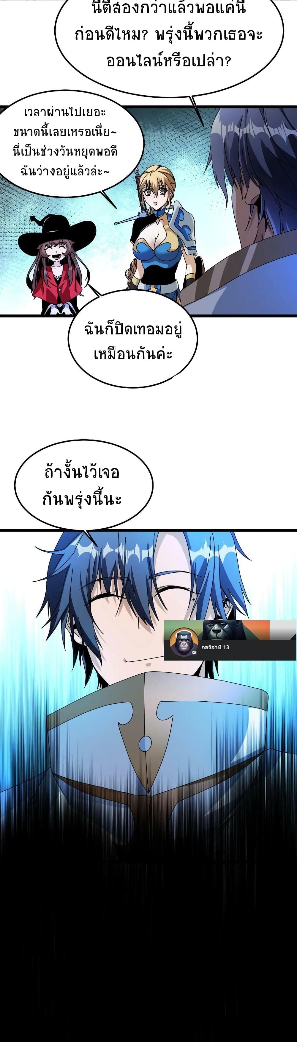 If I Use My Healing Skills, You May Die เวทย์รักษาสั่งตาย 10-10