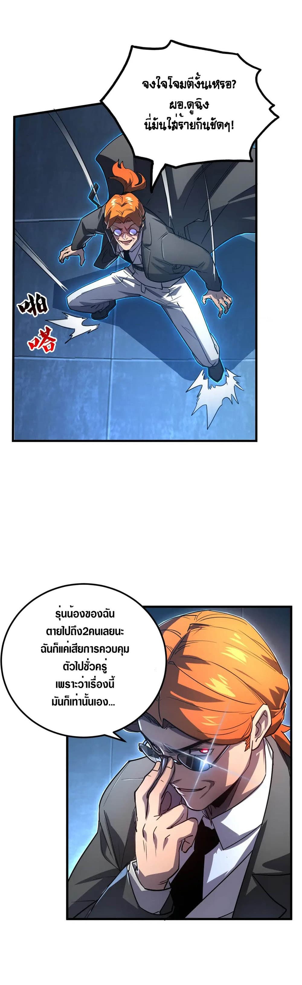 Rise From The Rubble เศษซากวันสิ้นโลก 162-162