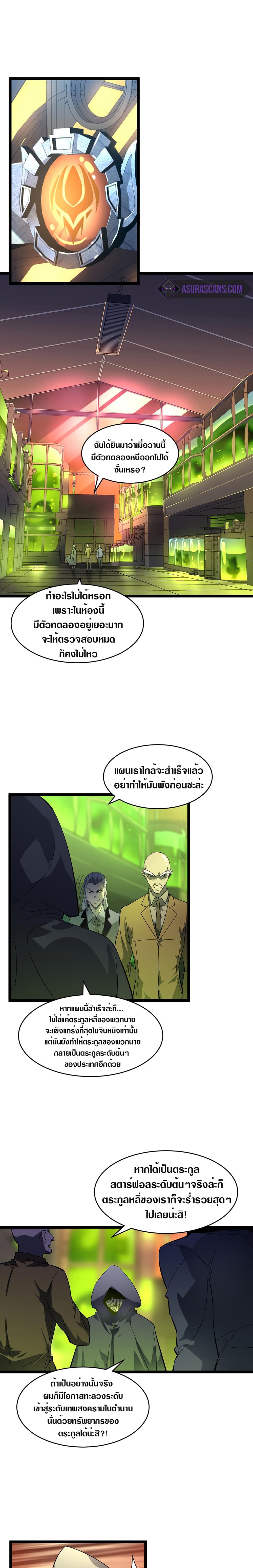 Rise From The Rubble เศษซากวันสิ้นโลก 52-52