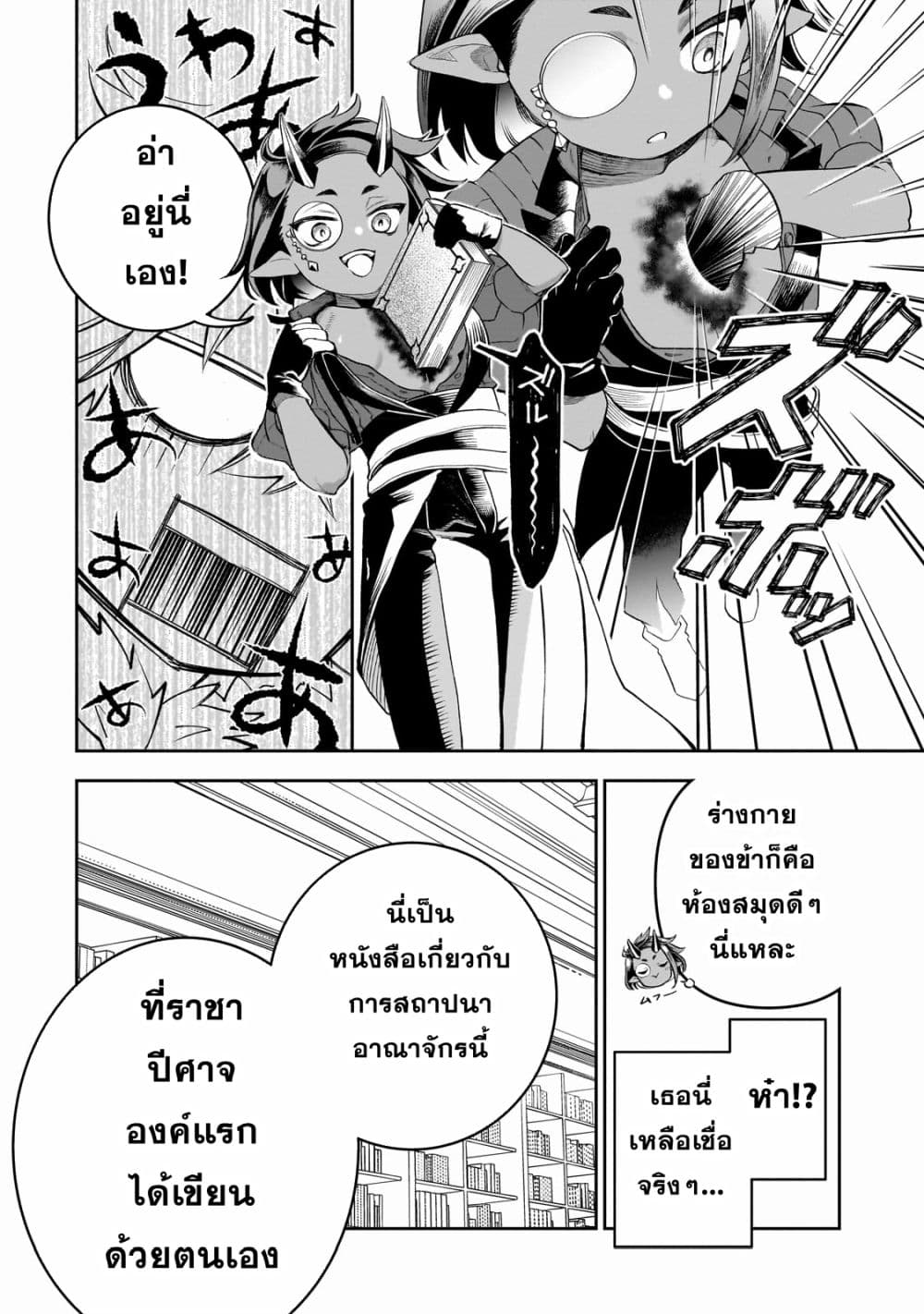 Dainana Maouji Jilbagias no Maou Keikokuki 3-3