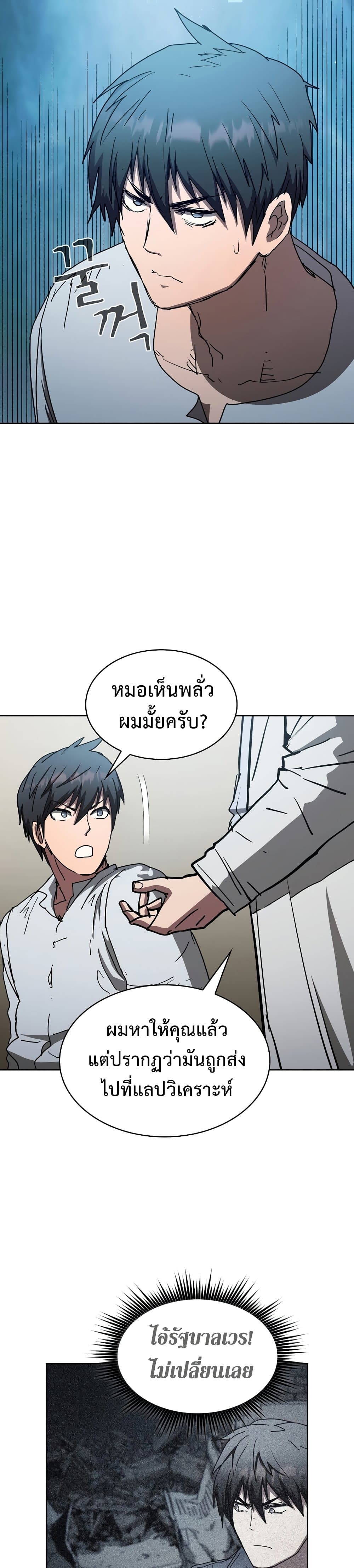 Is This Hunter for Real? หมอนี่เป็นฮันเตอร์จริงดิ?! 9-9