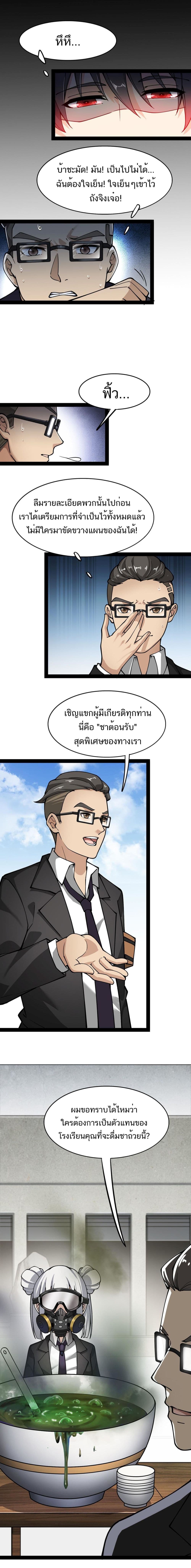 Xian Wang De Ri Chang Sheng Huo ชีวิตประจำวันของราชาแห่งเซียน 24-24