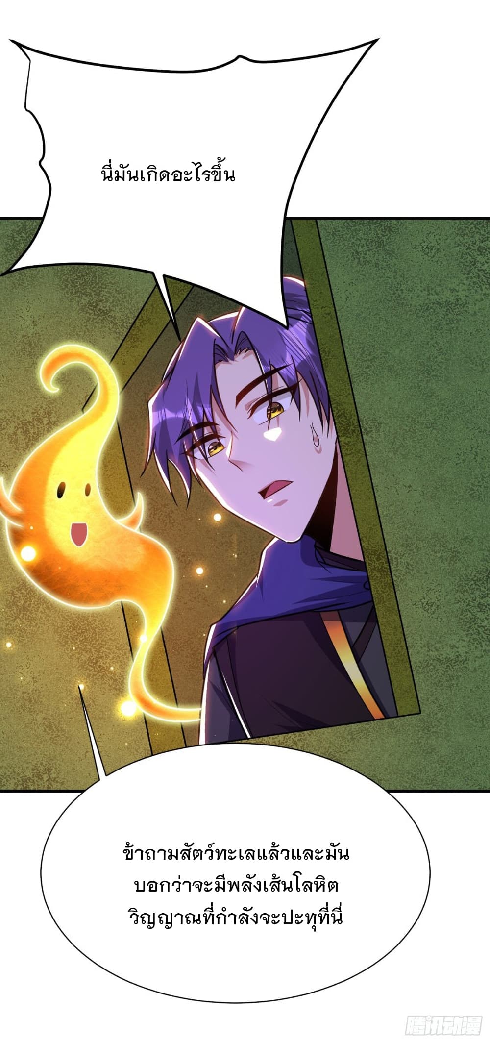 Rise of The Demon King รุ่งอรุณแห่งราชาปีศาจ 225-225