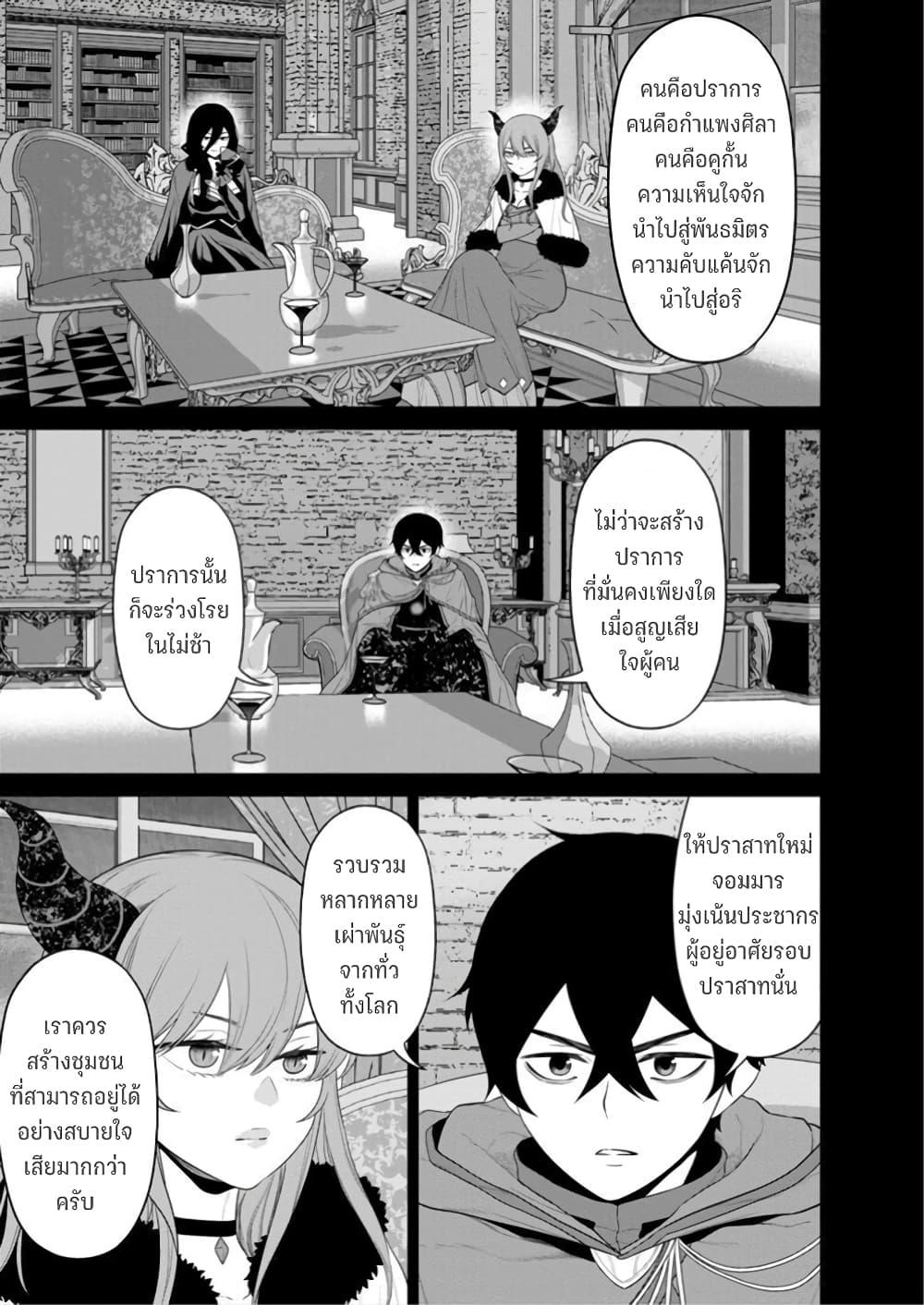 Maou-gun Saikyou no Majutsushi wa Ningen datta เมื่อมนุษย์ได้มาสร้างฮาเร็มในทัพจอมมาร 45-45