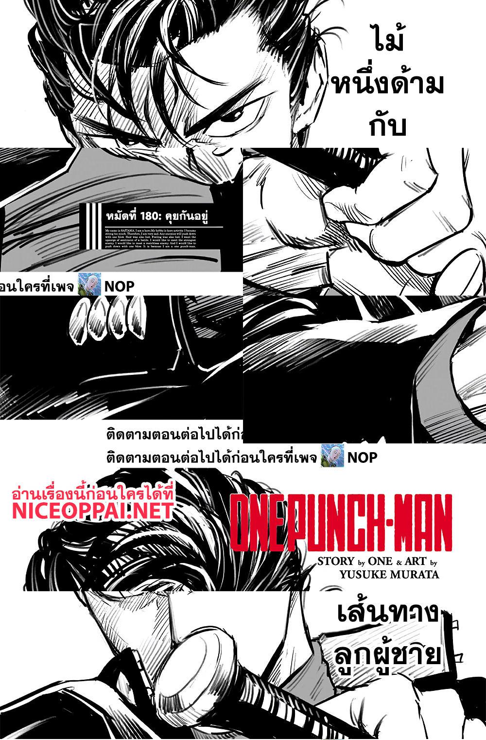 One Punch Man - คุยกันอยู่ - 2