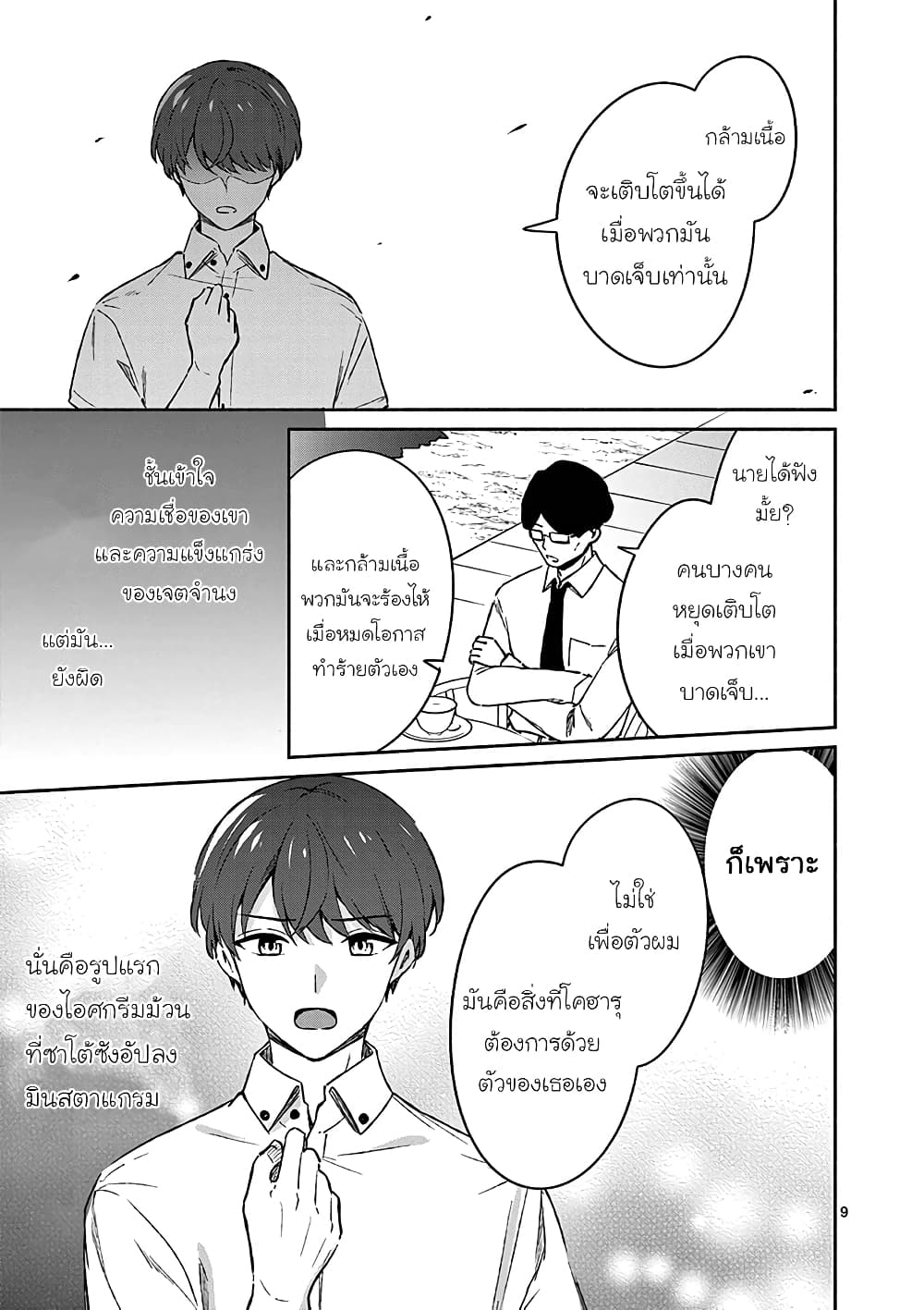 Shiotaiou no Sato-san ga Ore ni dake Amai เทพเกลือซาโต้ซังทําตัวหวานใส่แค่กับผม 18-18
