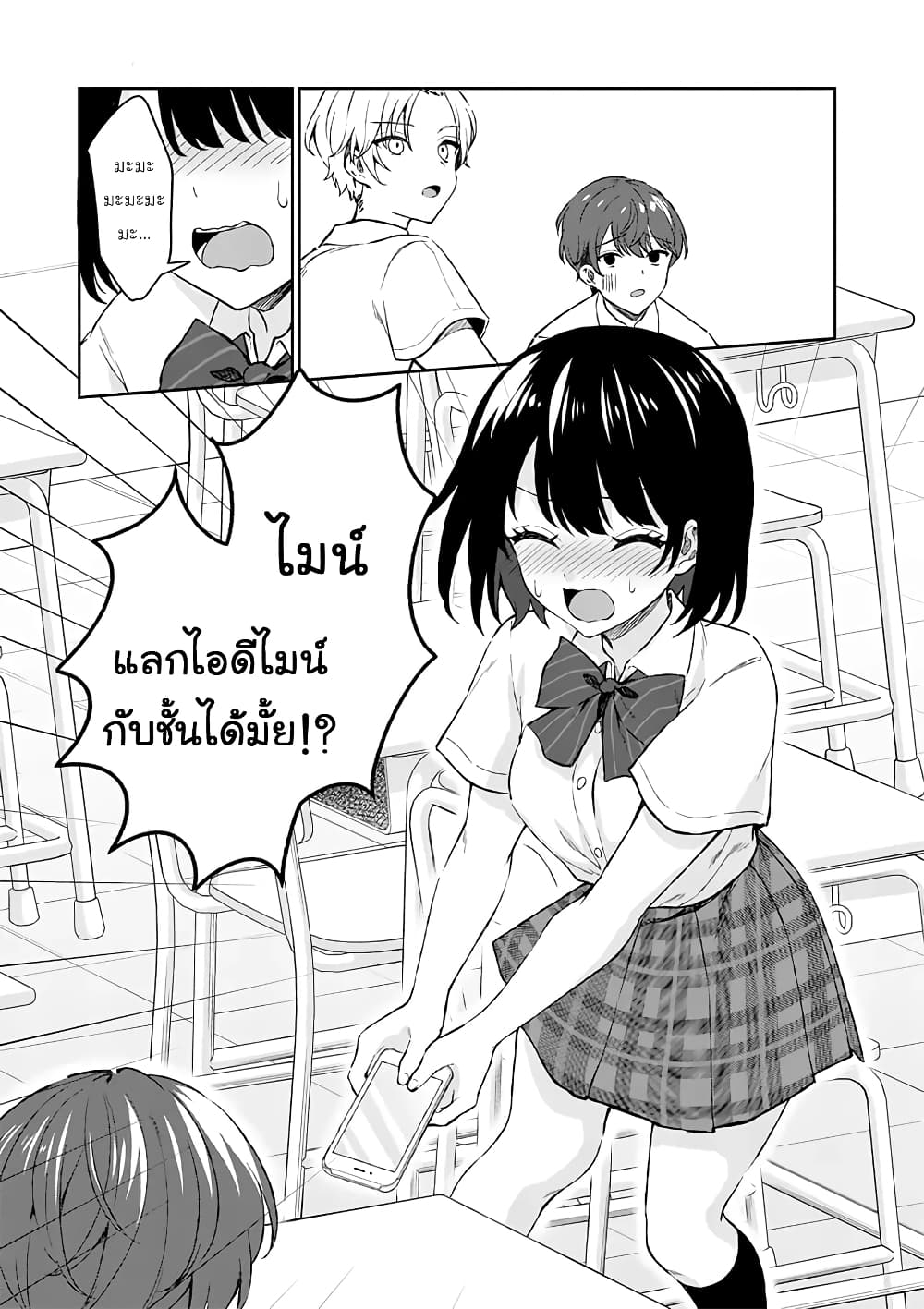 Shiotaiou no Sato-san ga Ore ni dake Amai เทพเกลือซาโต้ซังทําตัวหวานใส่แค่กับผม 3-3