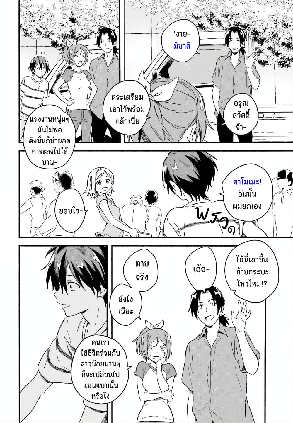 Nagisa no Shark Maid 3-ความรู้สึกของมนุษย์ ความรู้สึกของเงือก