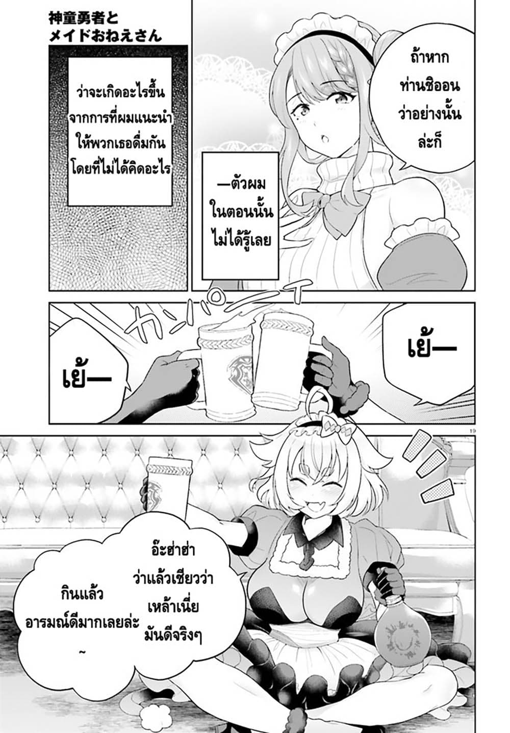 Shindou Yuusha to Maid Onee-san 26-26