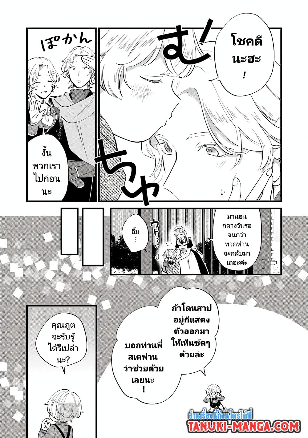 Akuyaku no Goreisoku no Dounika shitai Nichijou 8-8