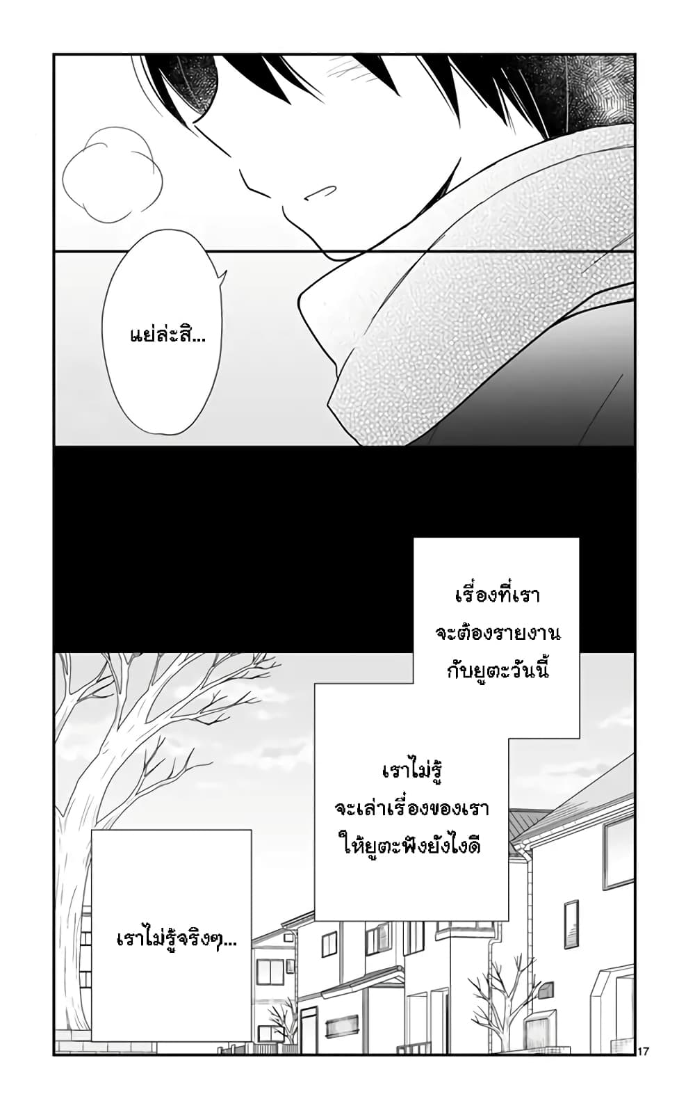Shishunki Bitter Change 46-มุมมองที่ต่างกัน
