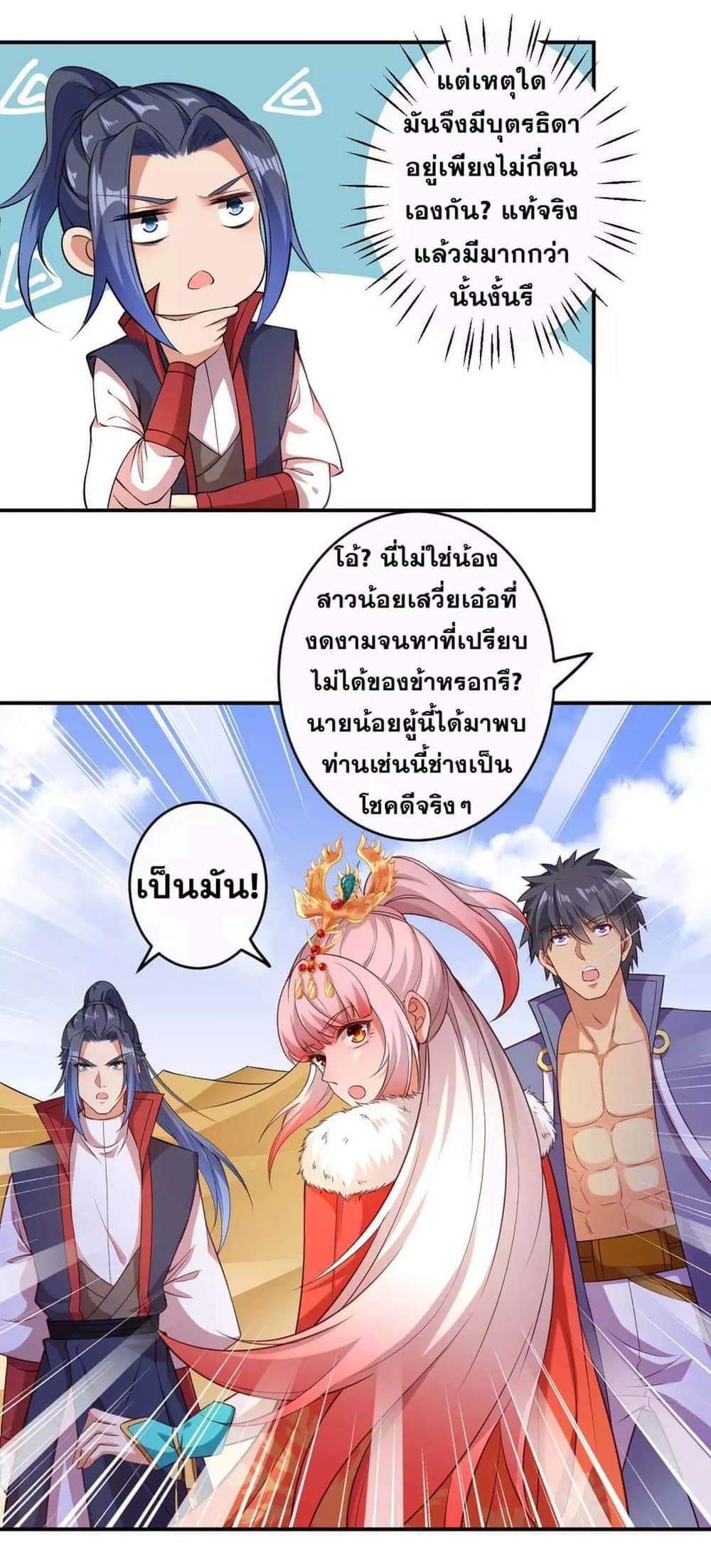 Against the Gods อสูรพลิกฟ้า 262-262