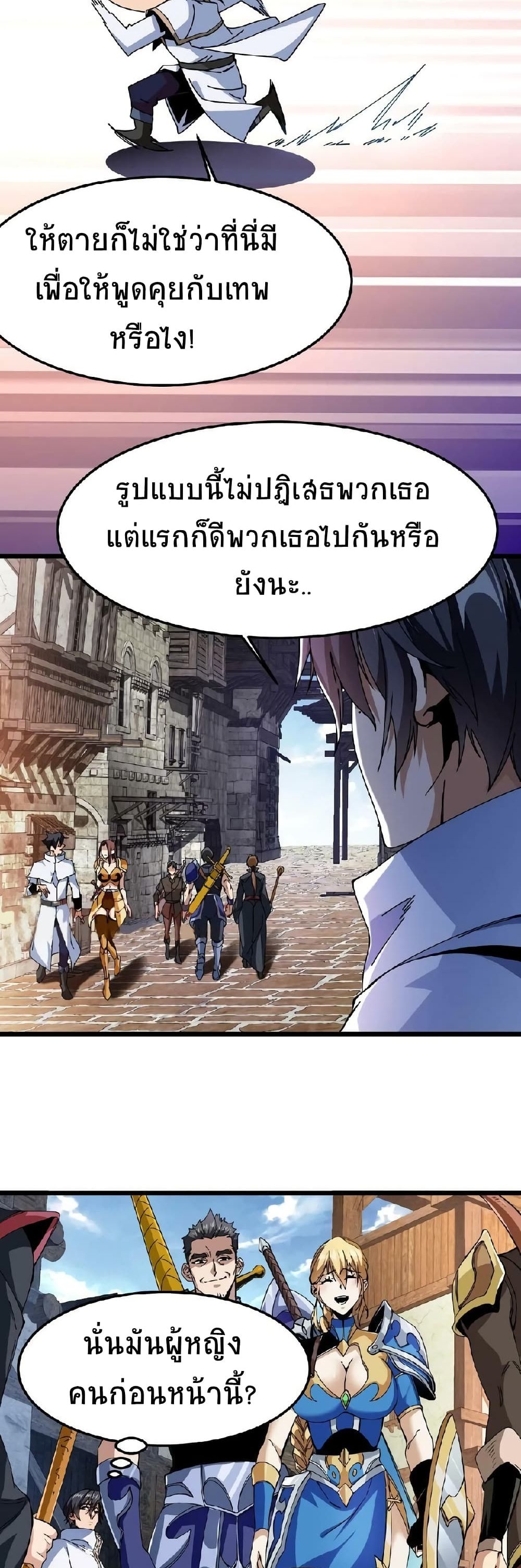 If I Use My Healing Skills, You May Die เวทย์รักษาสั่งตาย 3-3