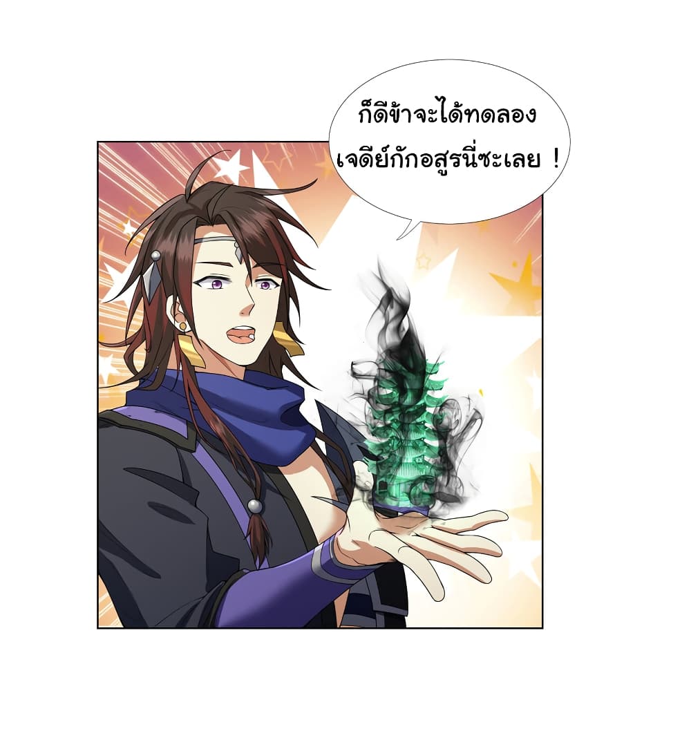 I Became The Buddha Emperor In The Demon Sect ข้าฝึกธรรมมะในลัทธิมาร 11-11