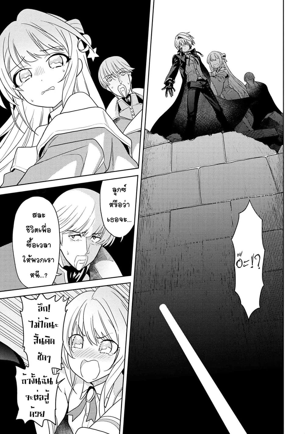 The Best Assassin, Incarnated into a Different World’s Aristocrat สุดยอดมือสังหาร เกิดใหม่เป็นขุนนางที่ต่างโลก 9.1-9.1