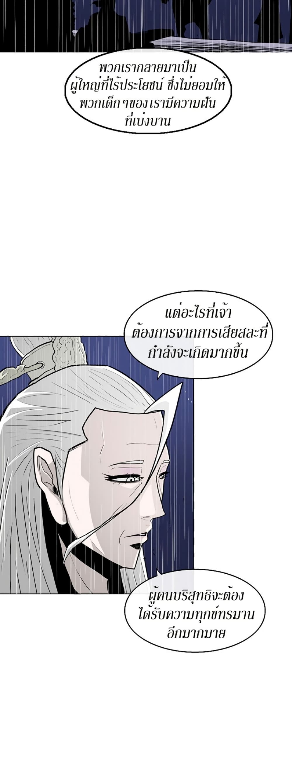 Legend of the Northern Blade 76-76