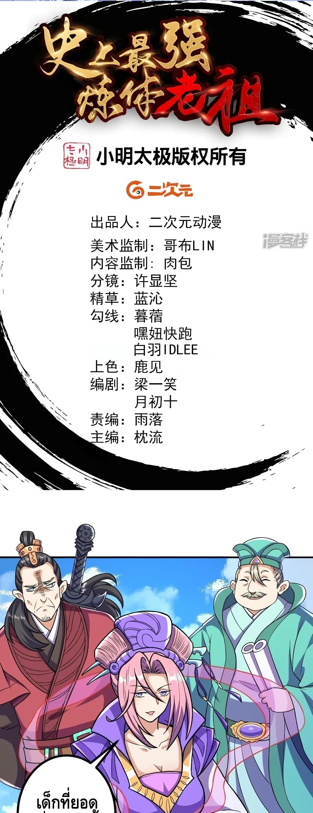 The Strongest Ancestor 19-19