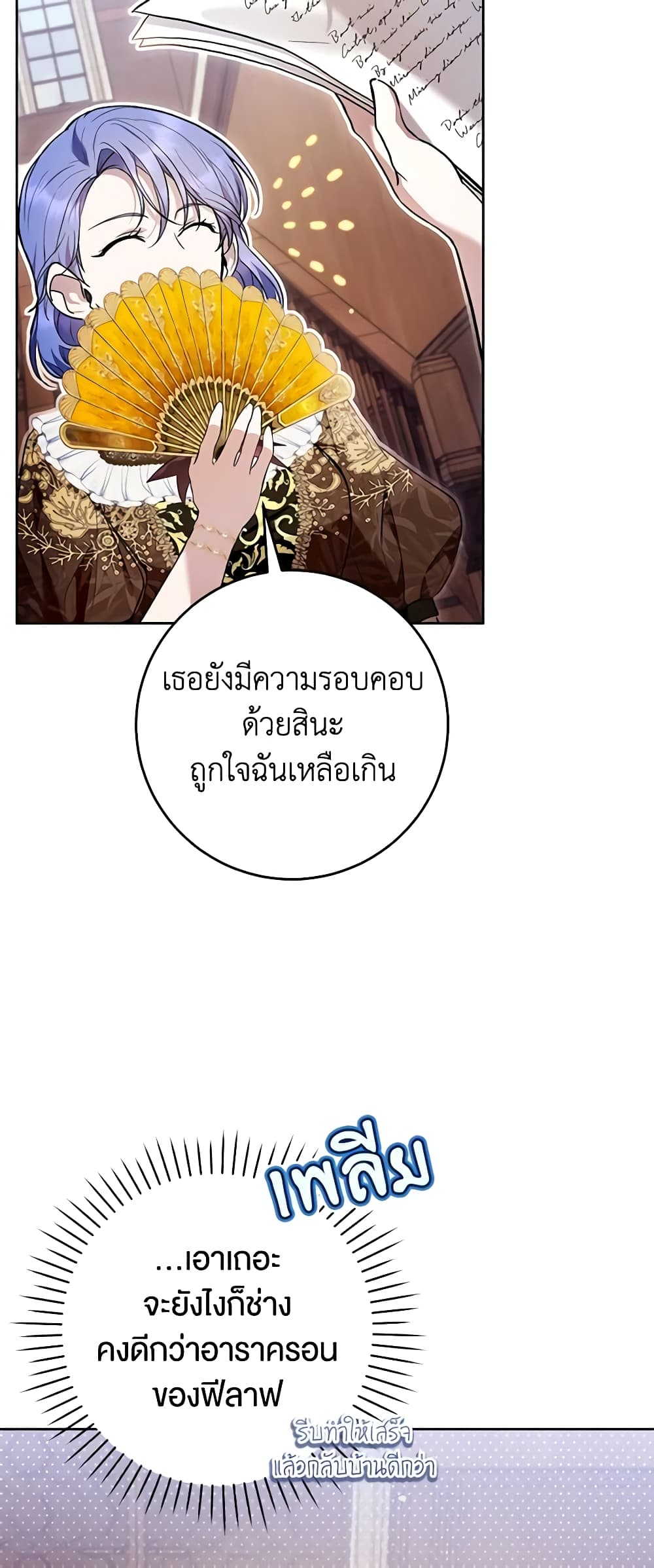 What’s Wrong With Being the Villainess 44-44