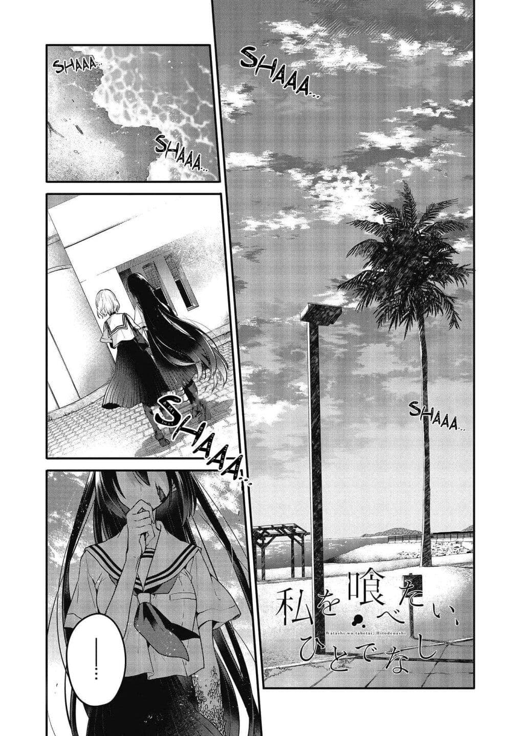 Watashi o Tabetai Hitodenashi 10-แสงที่ปลอบประโลมอย่าง