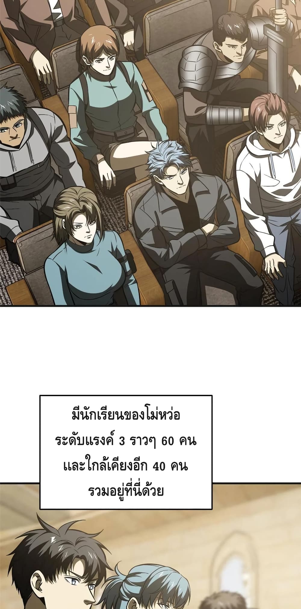 Global Martial Arts ระบบจอมยุทธสุดโกงแห่งโลกคู่ขนาน 143-143