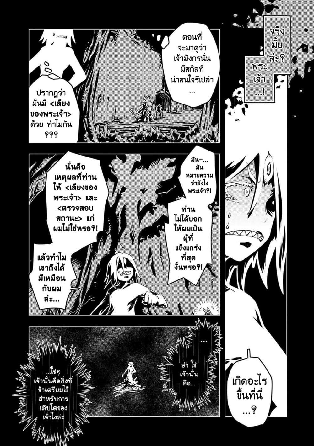 Tensei Shitara Dragon no Tamago Datta - Saikyou Igai Mezasa Nee 18-18